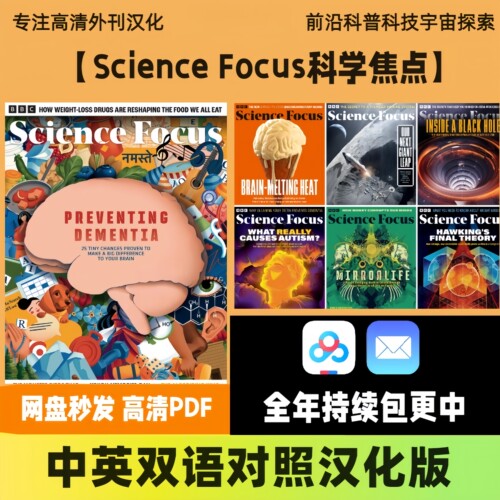 中英双语【BBC Science Focus】英国天文科技高清PDF