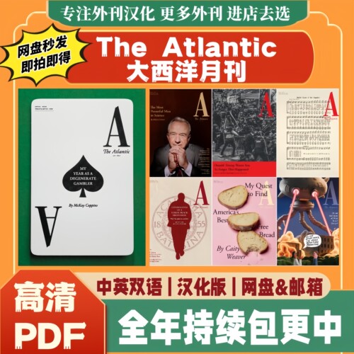 【The Atlantic/大西洋月刊】文化思想评述人文研究 汉化电子版