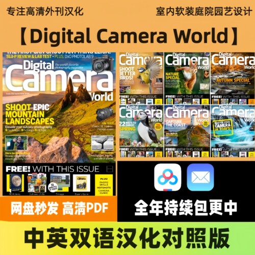 中英双语 Digital Camera World 数码相机世界实拍技法镜头电子版