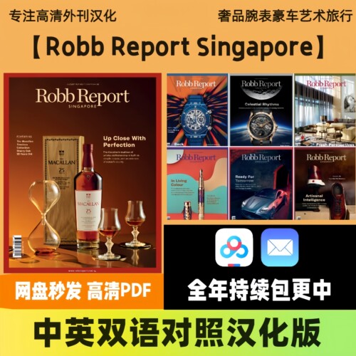 【Robb Report】中英双语新加坡高端奢品腕表豪车品质生活高清PDF