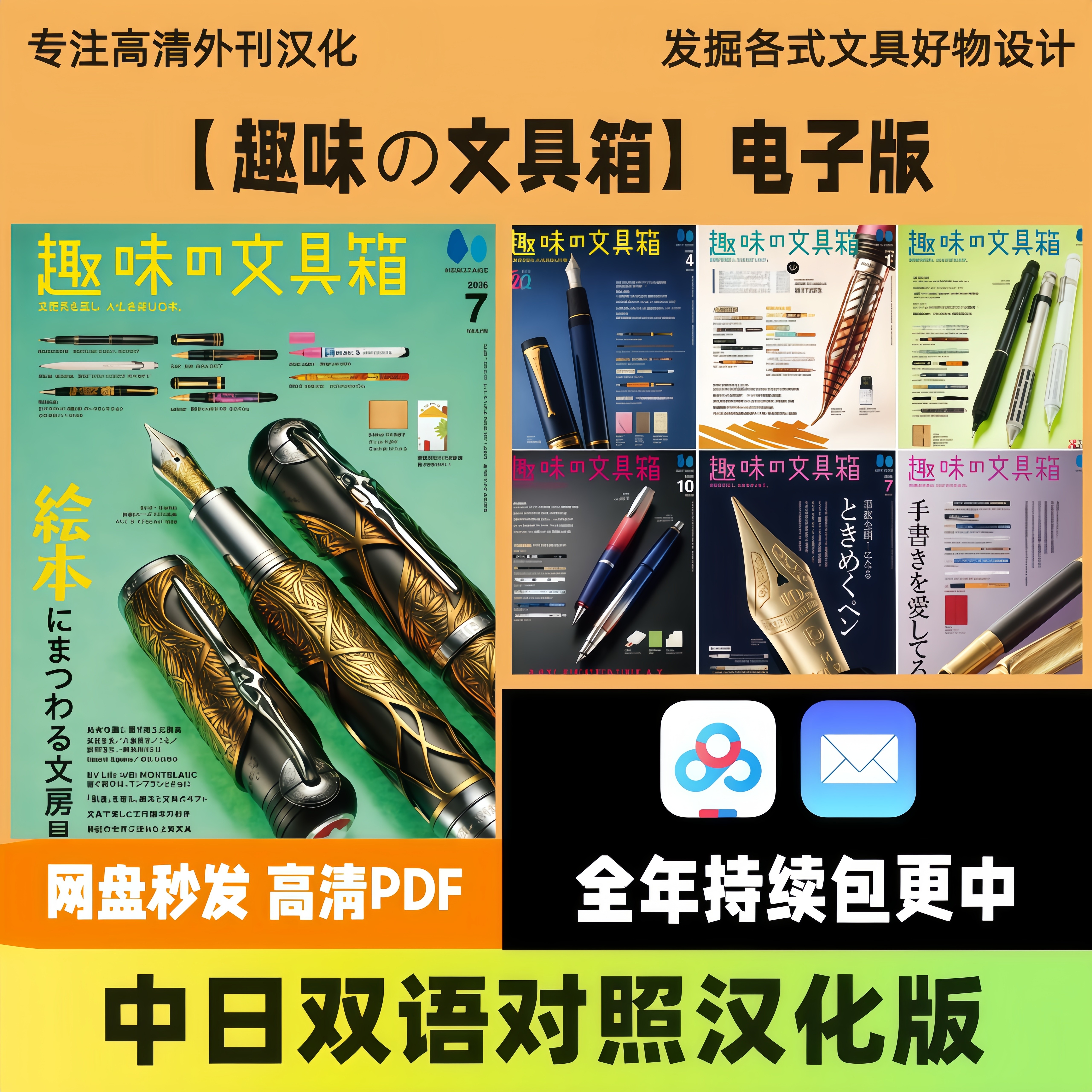 中日双语【趣味の文具箱】日系手账文具赏析选购灵感高清电子版