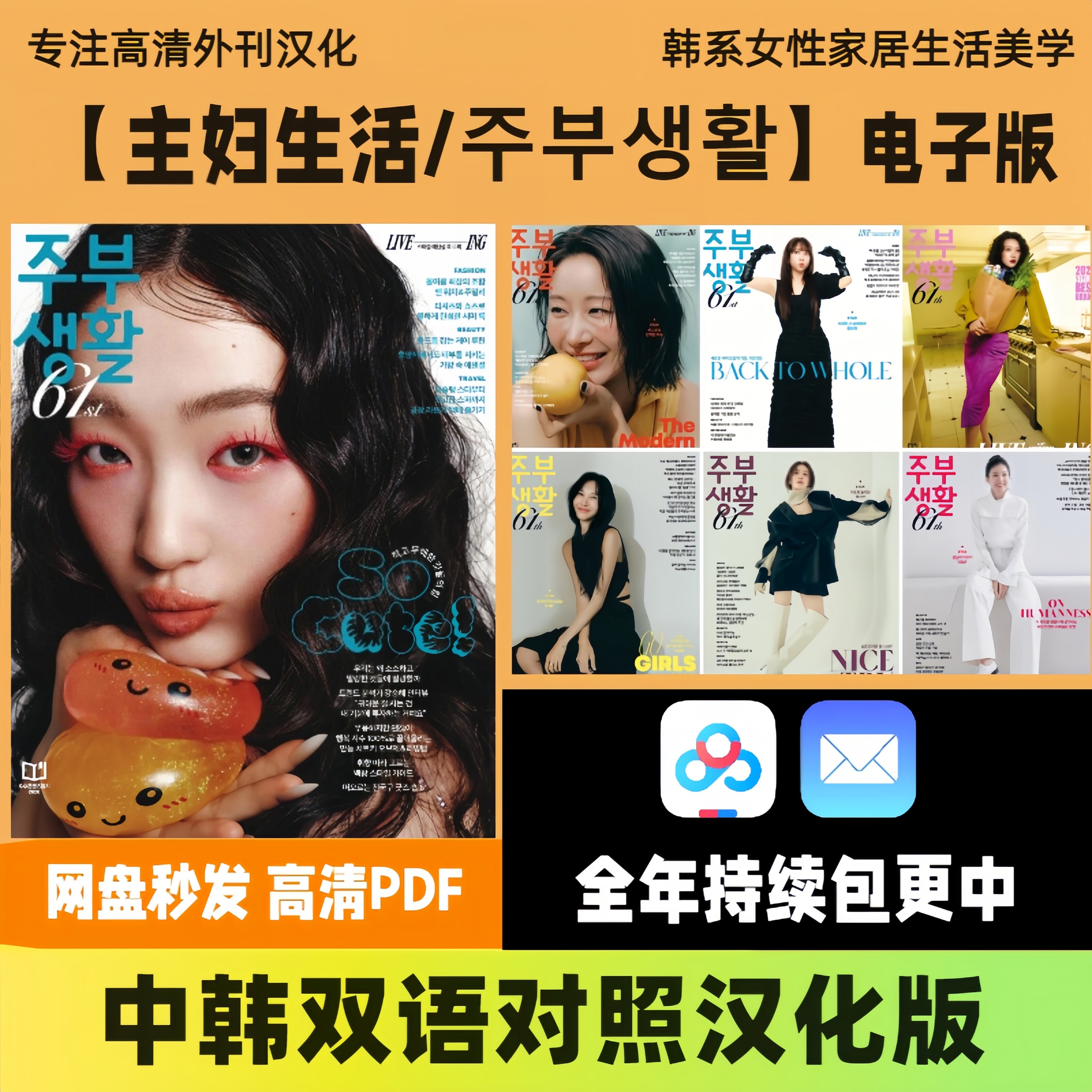 【主妇生活】韩国女性家居美妆穿搭韩系生活美学参考汉化电子版图片