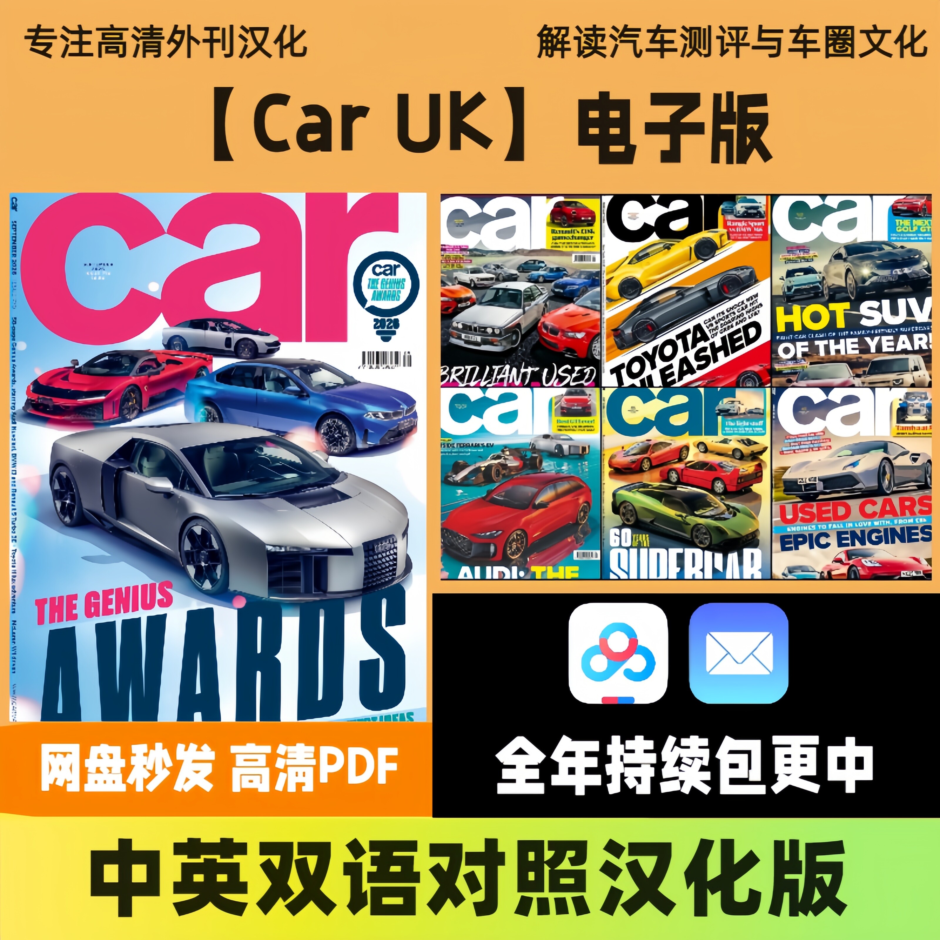 中英双语【Car UK】英国汽车新车测评跑车文化车型实测汉化电子版