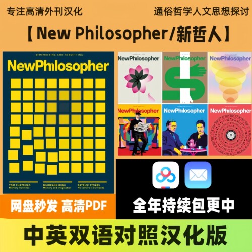 【New Philosopher/新哲人】澳大利亚通俗轻哲学人文汉化电子版