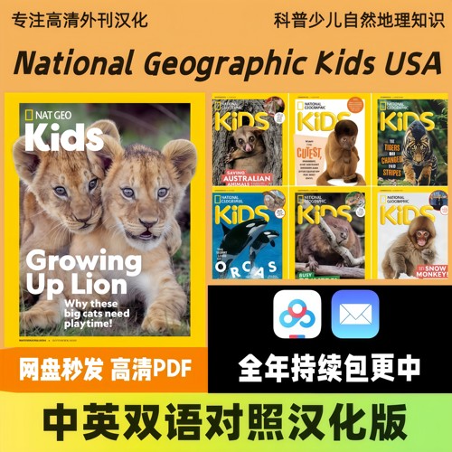 中英双语National Geographic Kids USA 美国国家地理儿童版PDF