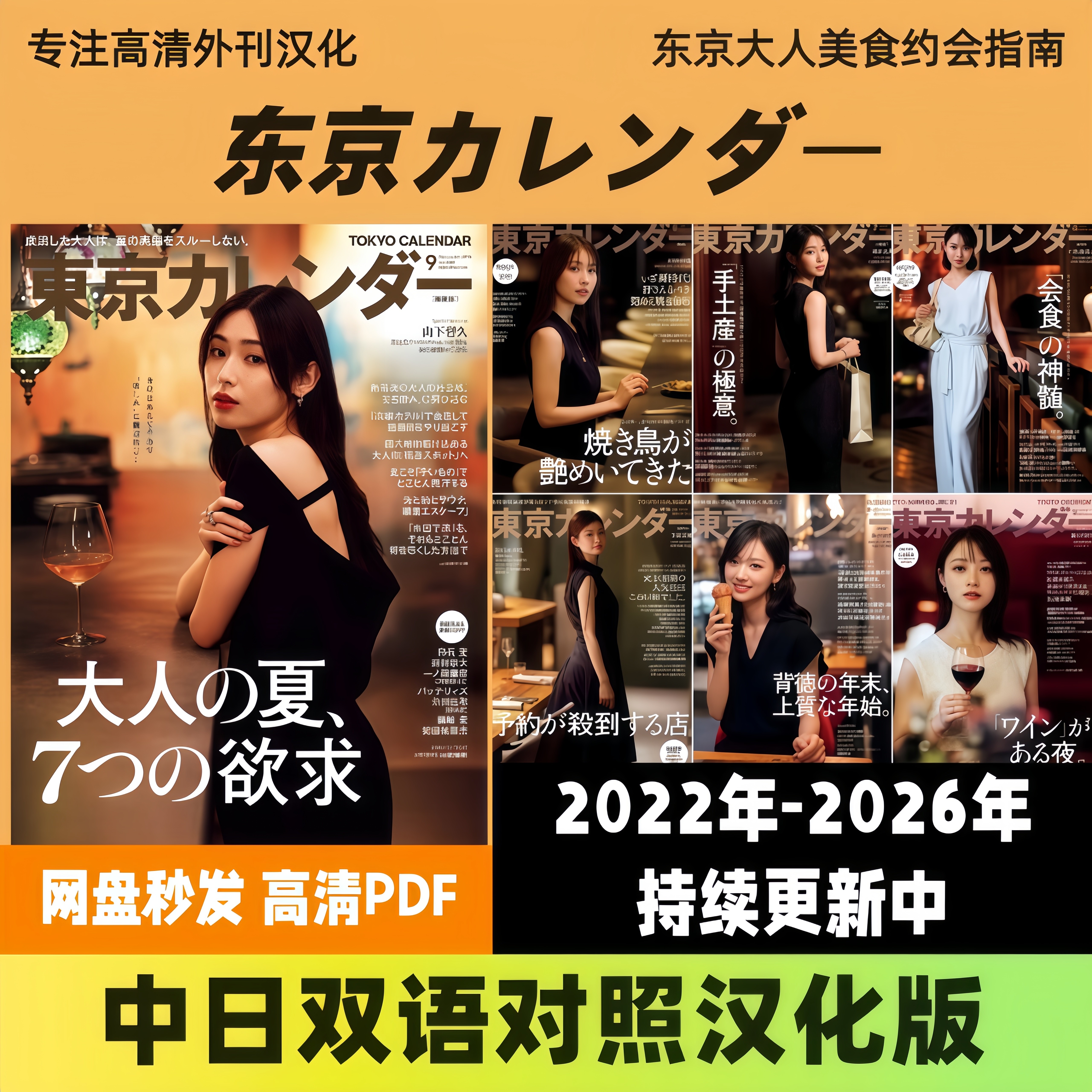 中日双语【 东京カレンダー/东京日历】旅行文化探索自由行PDF