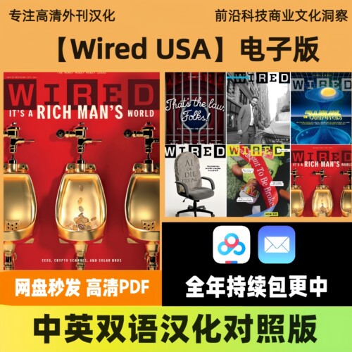 中英双语【Wired USA】科技创新趋势社会人文深度商业文化电子版