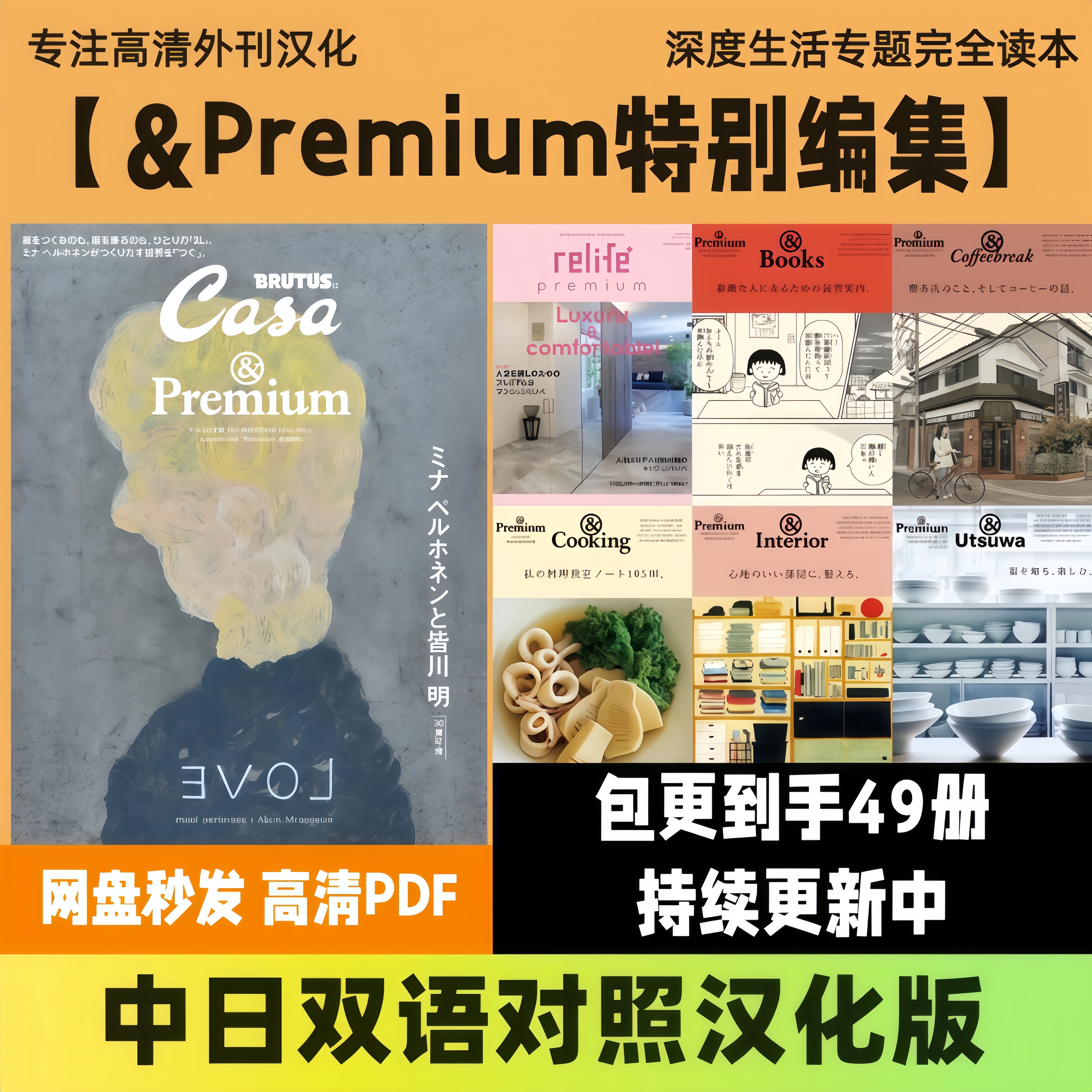 中日双语【&Premium特别编集】汉化日杂美好生活指南PDF电子版