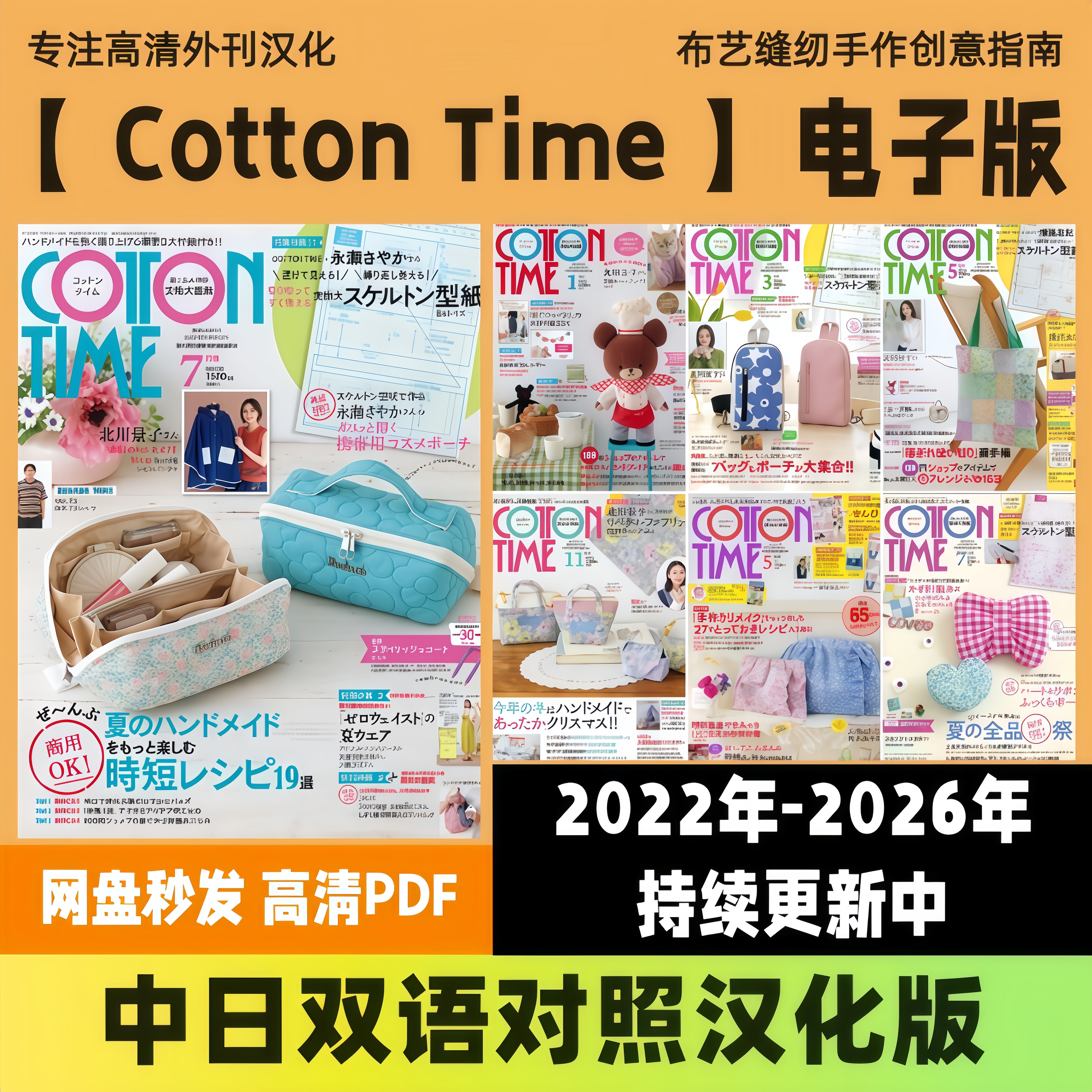 中日双语【Cotton Time】布艺裁缝手工棉布拼布教程图解高清PDF