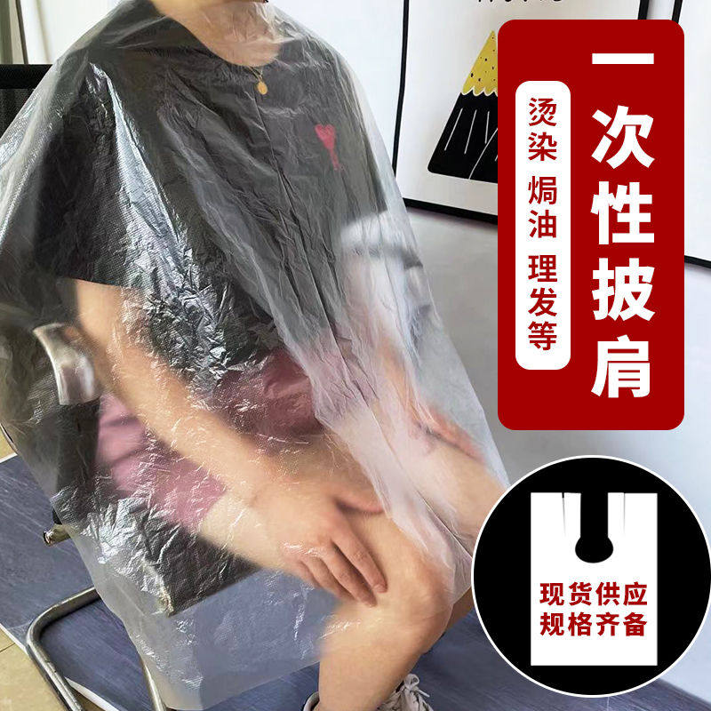 一次性披肩烫发焗油塑料加厚围布