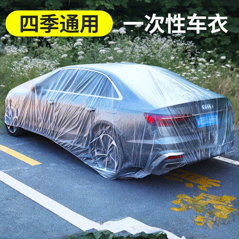 一次性车衣车罩防晒防雨遮阳加厚透明全罩汽车SUV通用
