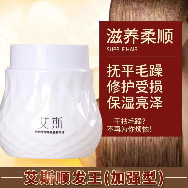 包邮艾斯顺发王巴西生命果滋养柔发膜/蒸汽发膜/焗油