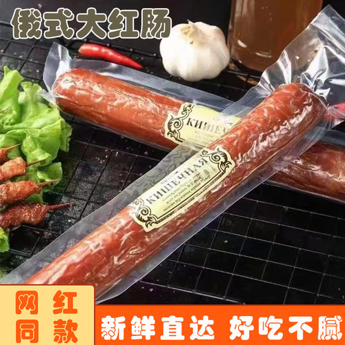 俄罗斯风味大红肠哈客斯牌正宗俄