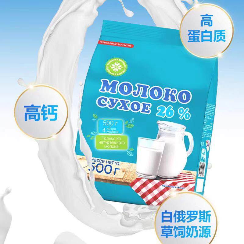白俄罗斯正品原装进口全脂奶粉格里则中老年无蔗糖冲饮奶粉食品