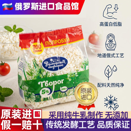 俄罗斯纯牛乳发酵奶渣干酪