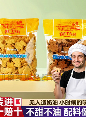 俄罗斯原装进口饼干韦特力动物