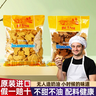 俄罗斯原装进口饼干韦特力动物饼干老式怀旧食品健康零食不甜不油