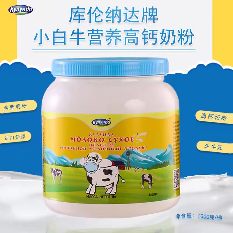全脂生牛乳粉俄罗斯进口奶源