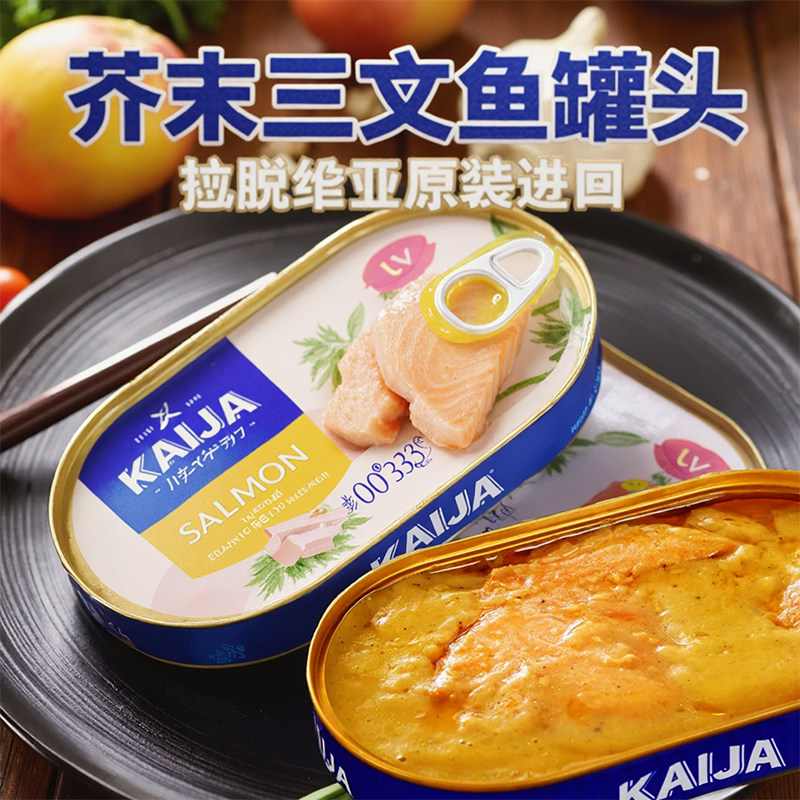 进口芥末三文鱼罐头海鲜即食下饭酒西鲱鱼原装特产食品油浸沙丁鱼