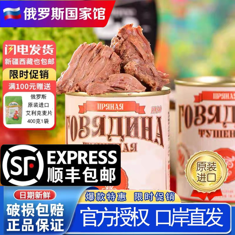 白俄罗斯进口牛肉罐头野餐露营自驾游速食即食红烧肉下酒菜340克 粮油调味/速食/干货/烘焙 肉制品/肉类罐头 原图主图