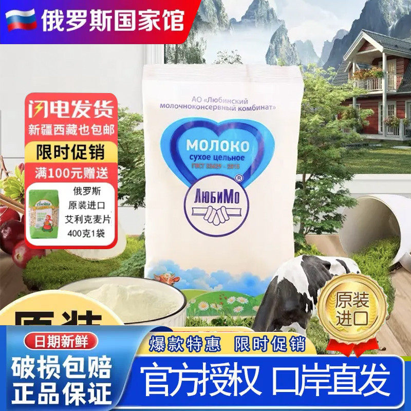 俄罗斯无糖全脂高钙奶粉蓝牛大牛进口食品中老年成人儿童学生原装