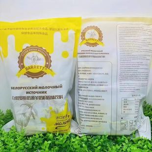 白俄罗斯进口奶源独立包装羊奶粉冲饮固体饮料袋装45条营养早餐