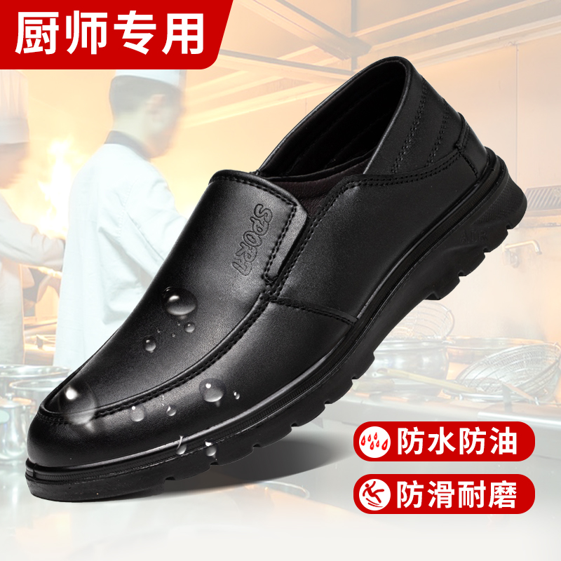 防滑防水厨师鞋防油厨房食堂工作