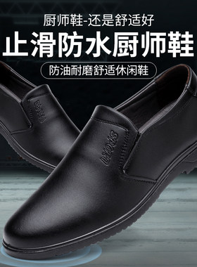 防滑防水厨师鞋防油轻便透气耐磨