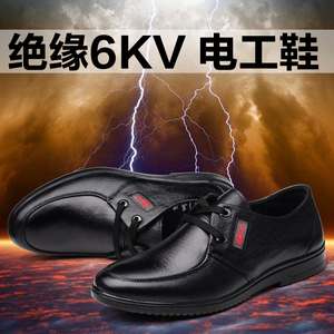 电工鞋绝缘皮鞋6KV真皮透气防臭厨师防滑防水劳保鞋厨房工作鞋男