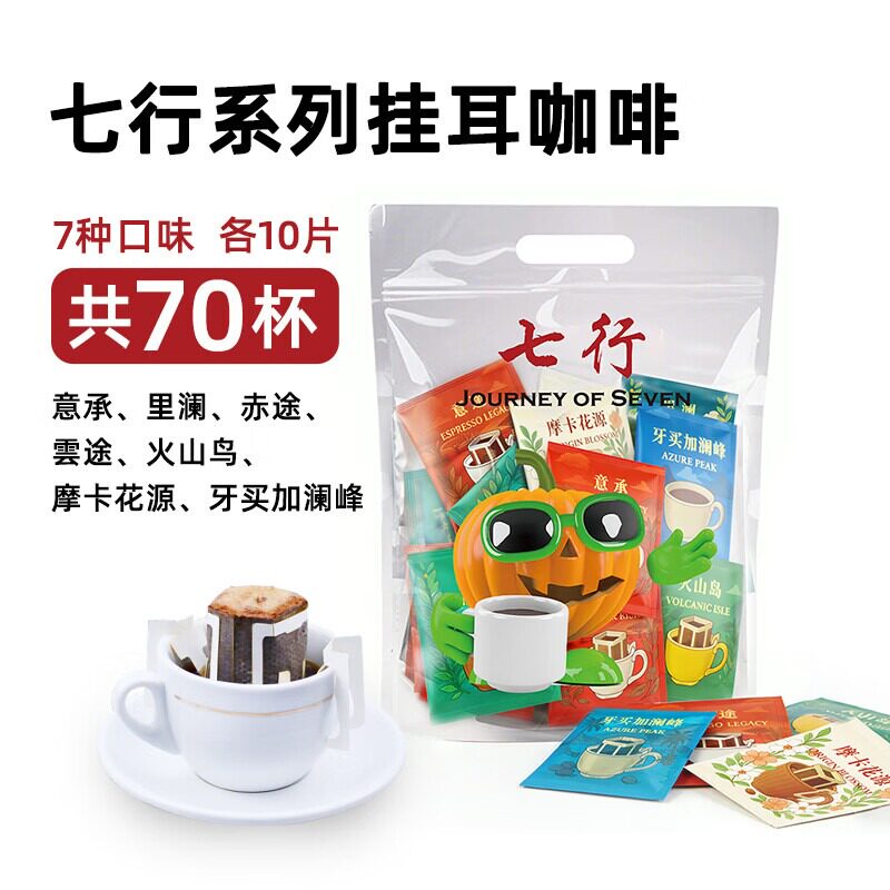 极睿挂耳咖啡美式手冲便捷滤挂新鲜烘焙现磨黑咖啡粉多风味囤货装