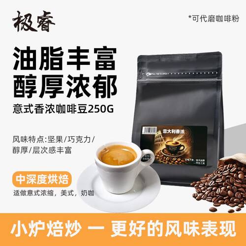 极睿意式浓缩精品咖啡豆