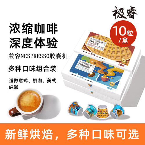 极睿致敬系列胶囊咖啡新鲜研磨