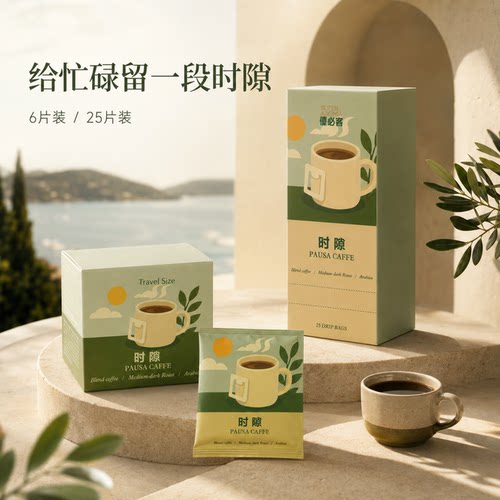 时隙意式挂耳咖啡美式滤挂黑咖啡