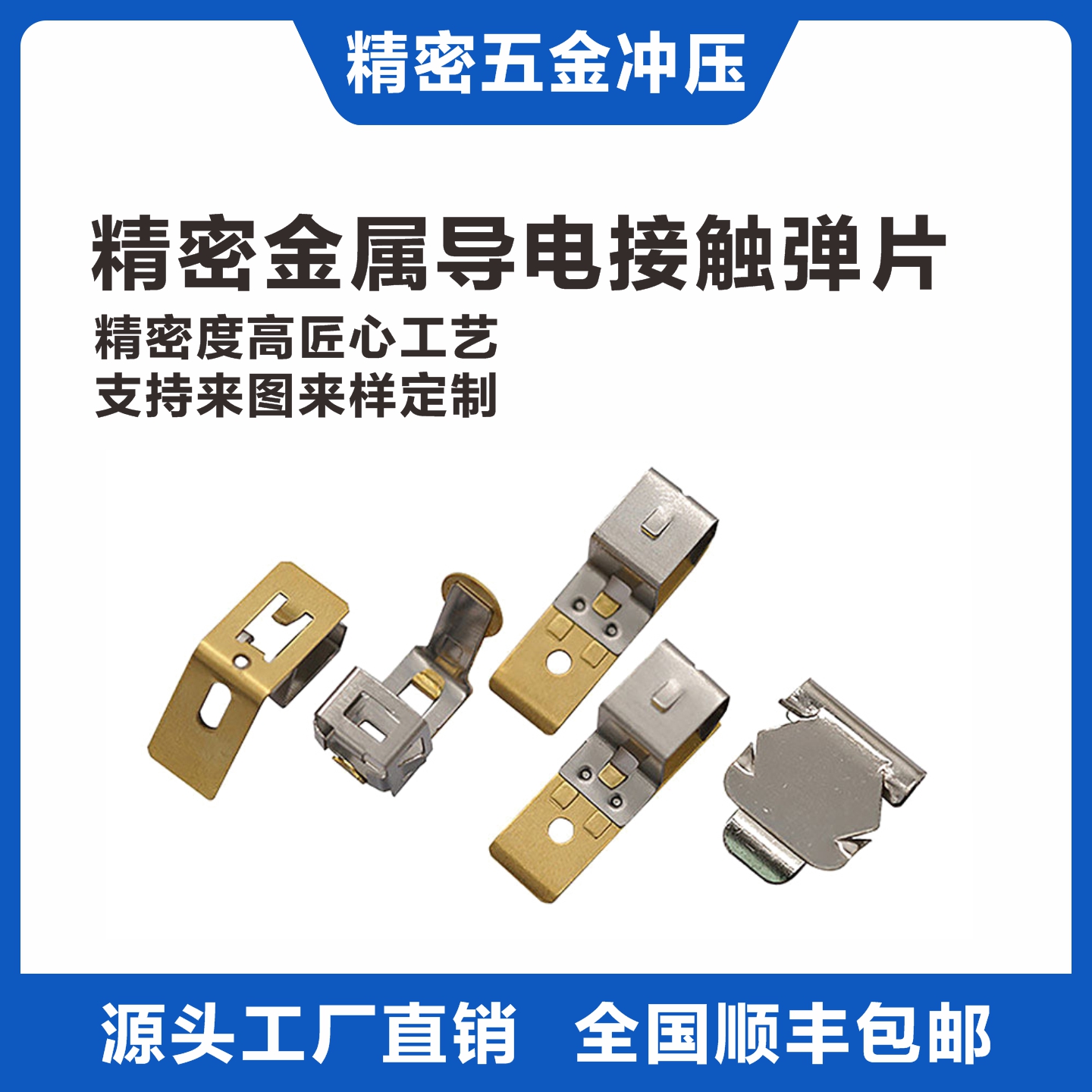 不锈钢弹片铜片接触导电冲压件电池片连接器铜垫片磷铜定制加工