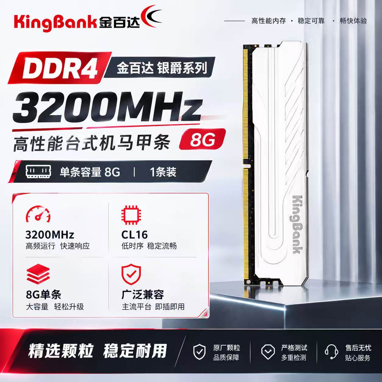 金百达银爵 DDR4 8G 16G 3200 3600 台式机内存游戏电竞灯条套条