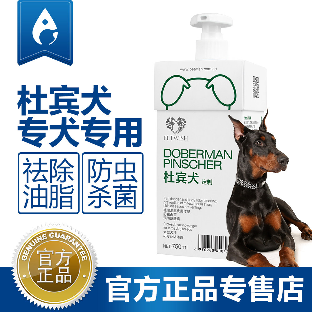 杜宾犬专用狗狗沐浴露杀螨除菌幼犬宠物洗澡用品除蚤灭虱香波浴液