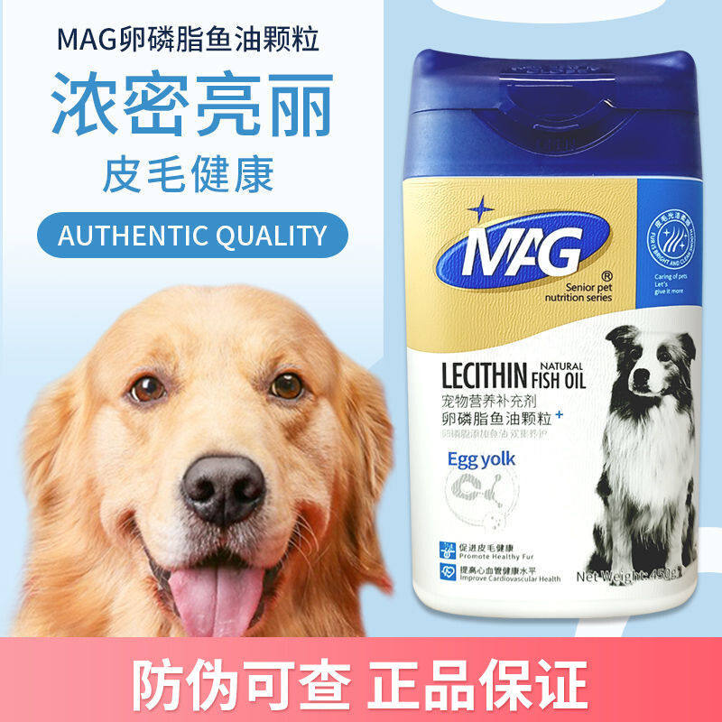 MAG鱼油卵磷脂狗狗犬美毛爆毛粉黑鼻头金毛宠物软磷脂海藻粉猫咪