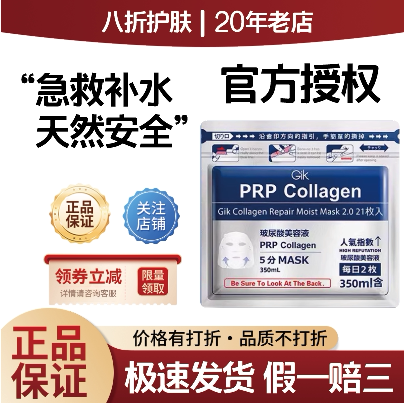 玻尿酸血清急救面膜补水保湿