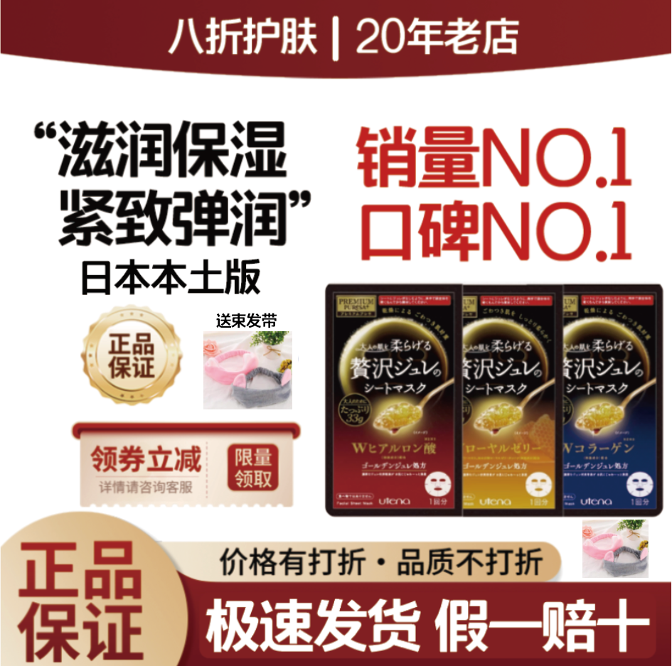 日本佑天兰黑红玫瑰薰衣草果冻面膜胶原玻尿亮肤补水舒缓敏感修复