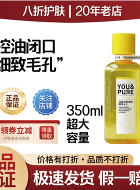 羽素闭口水爽肤水补水控油保湿舒缓湿敷水大灯泡祛痘精华化妆水女