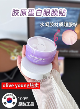 韩国Boh眼膜凝胶益生菌胶原蛋白多肽弹力紧至补水保湿滋润60片