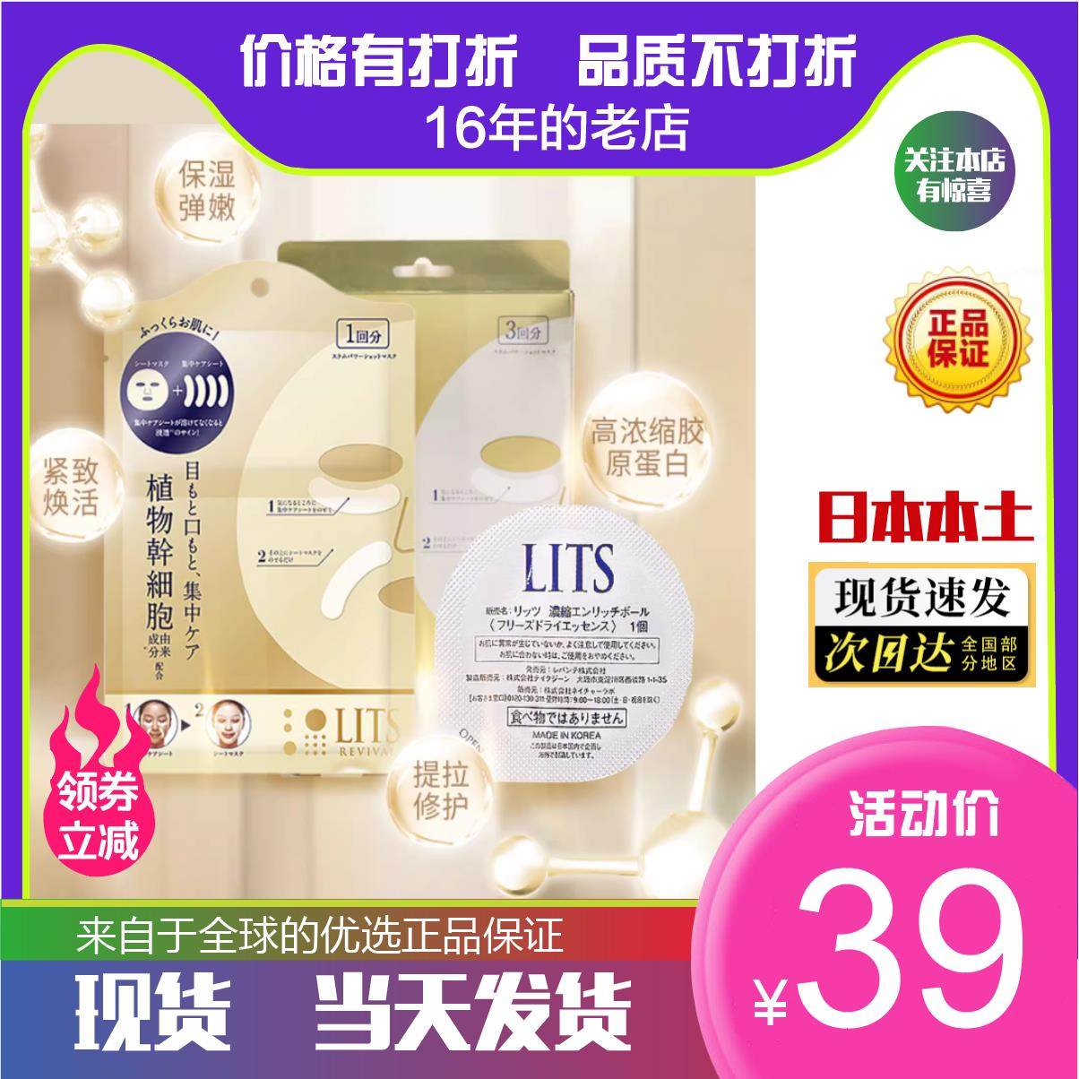 日本进口LITS/凛希保湿面膜