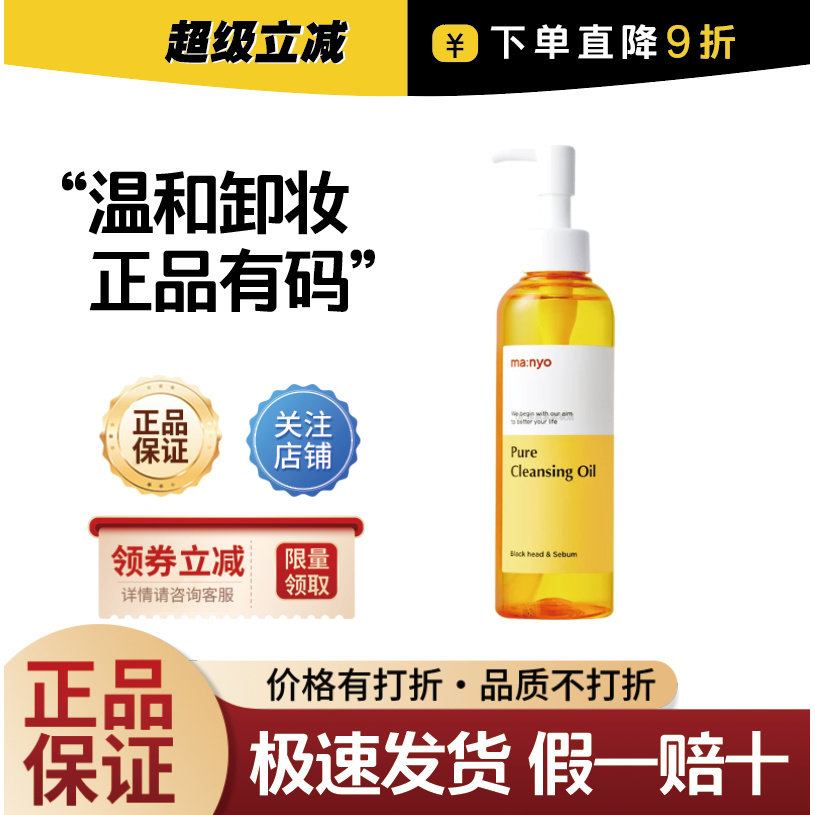 魔女工厂卸妆油敏肌深清毛孔