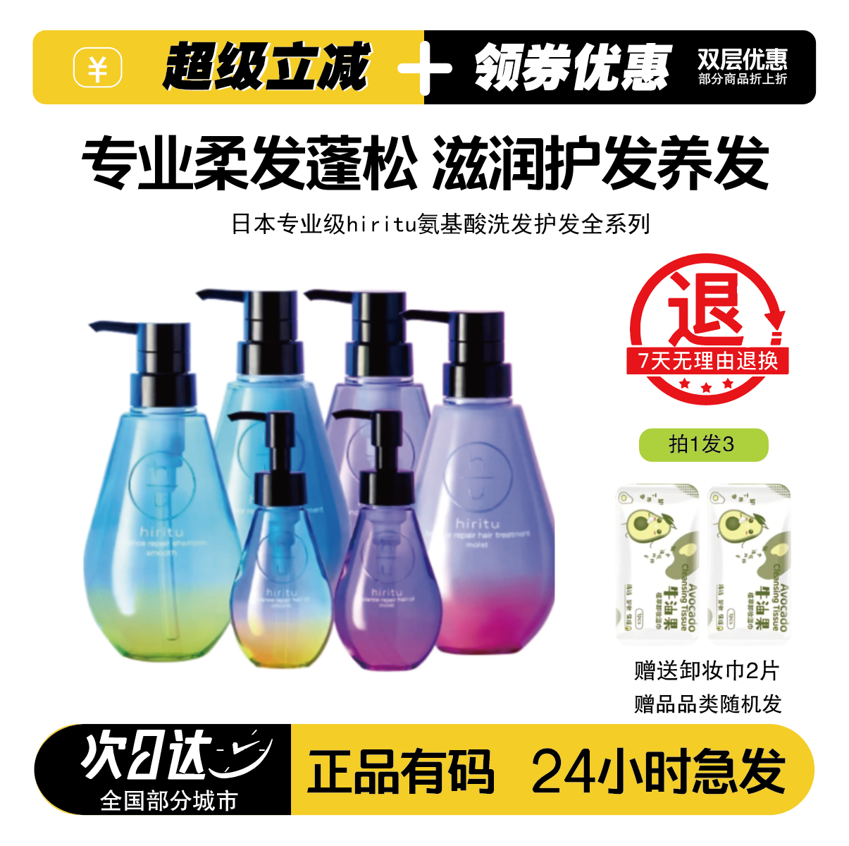 hiritu黄金比例氨基酸洗发水