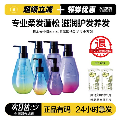 hiritu黄金比例氨基酸洗发水