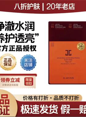 韩国进口jayjun捷俊臻选黑色水光面膜三部曲补水保湿亮肤修复