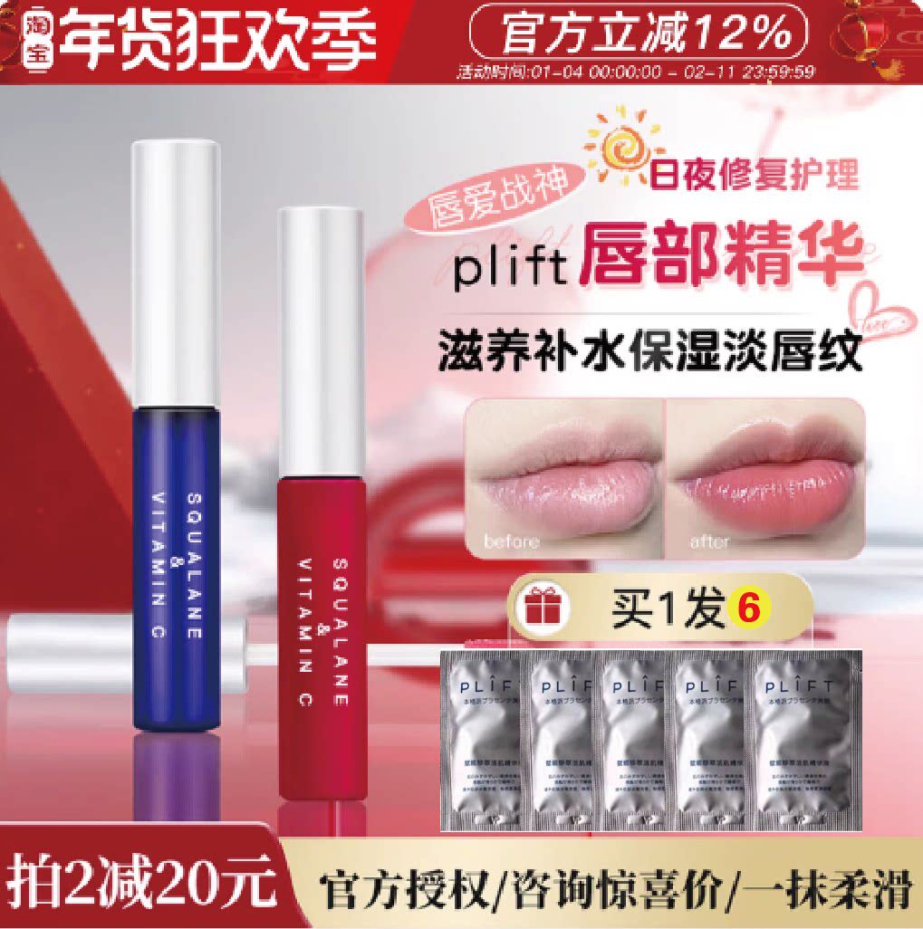 韦雪同款PLIFT唇部精华修护淡纹