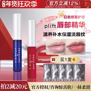韦雪同款PLIFT唇部精华修护淡纹