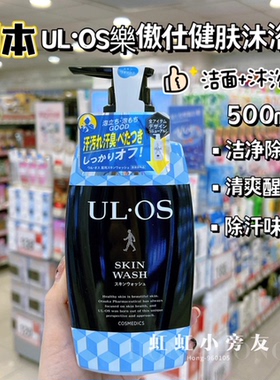 日本委托代买ULOS乐傲仕男士泡泡沐浴露清爽洁净锁水保湿不粘腻