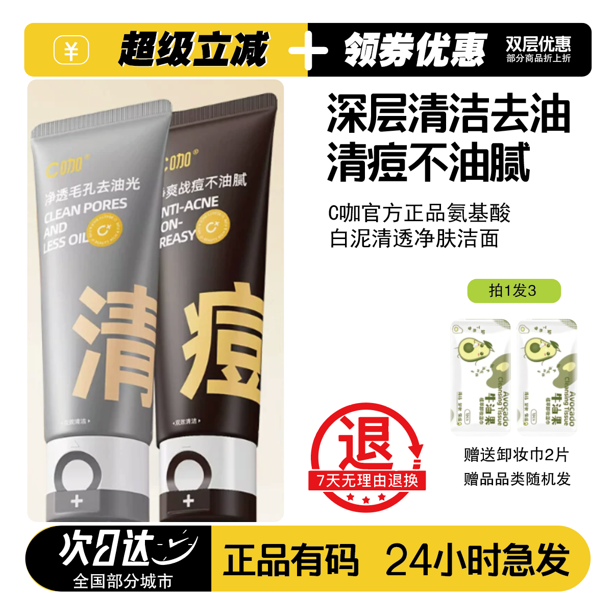 C咖氨基酸净痘控油洁面乳